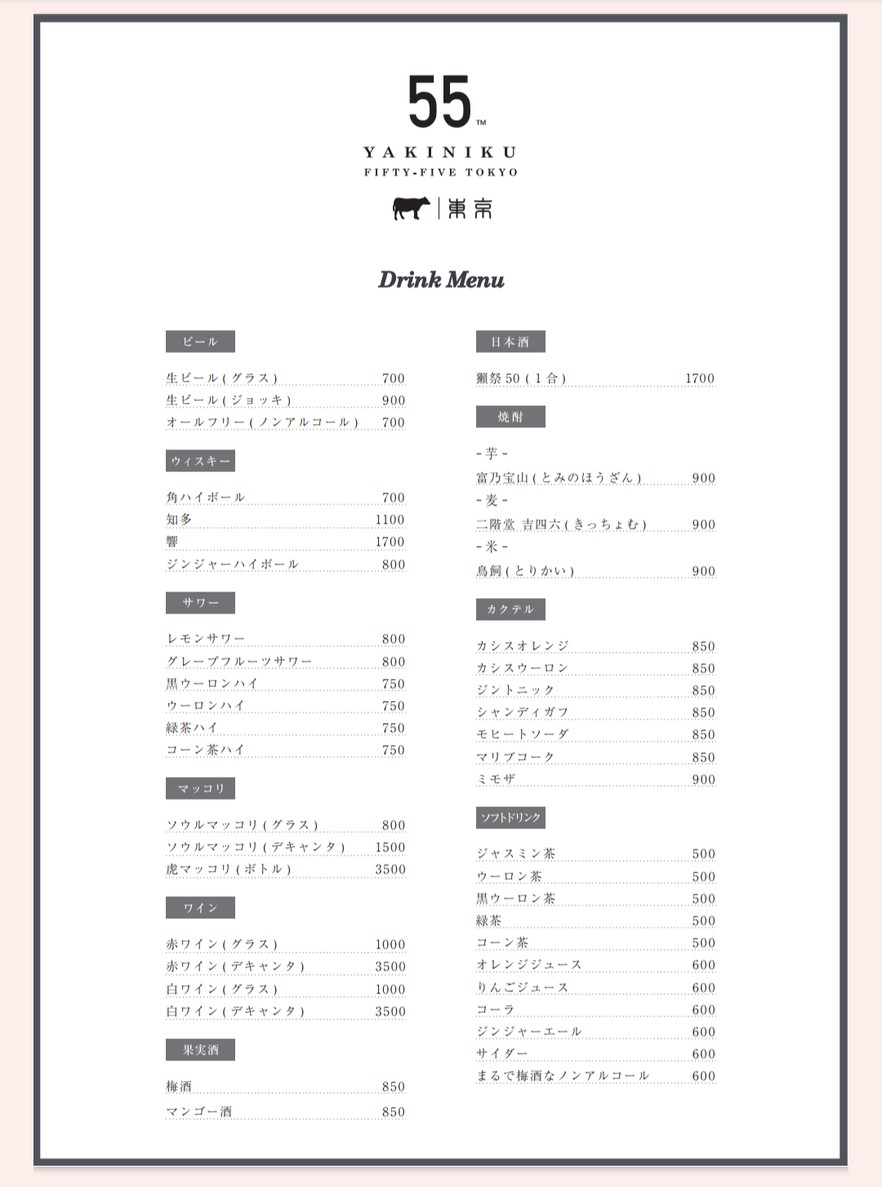 YAKINIKU FIFTY-FIVE TOKYO OYAMADAI MAIN STORE menu 5