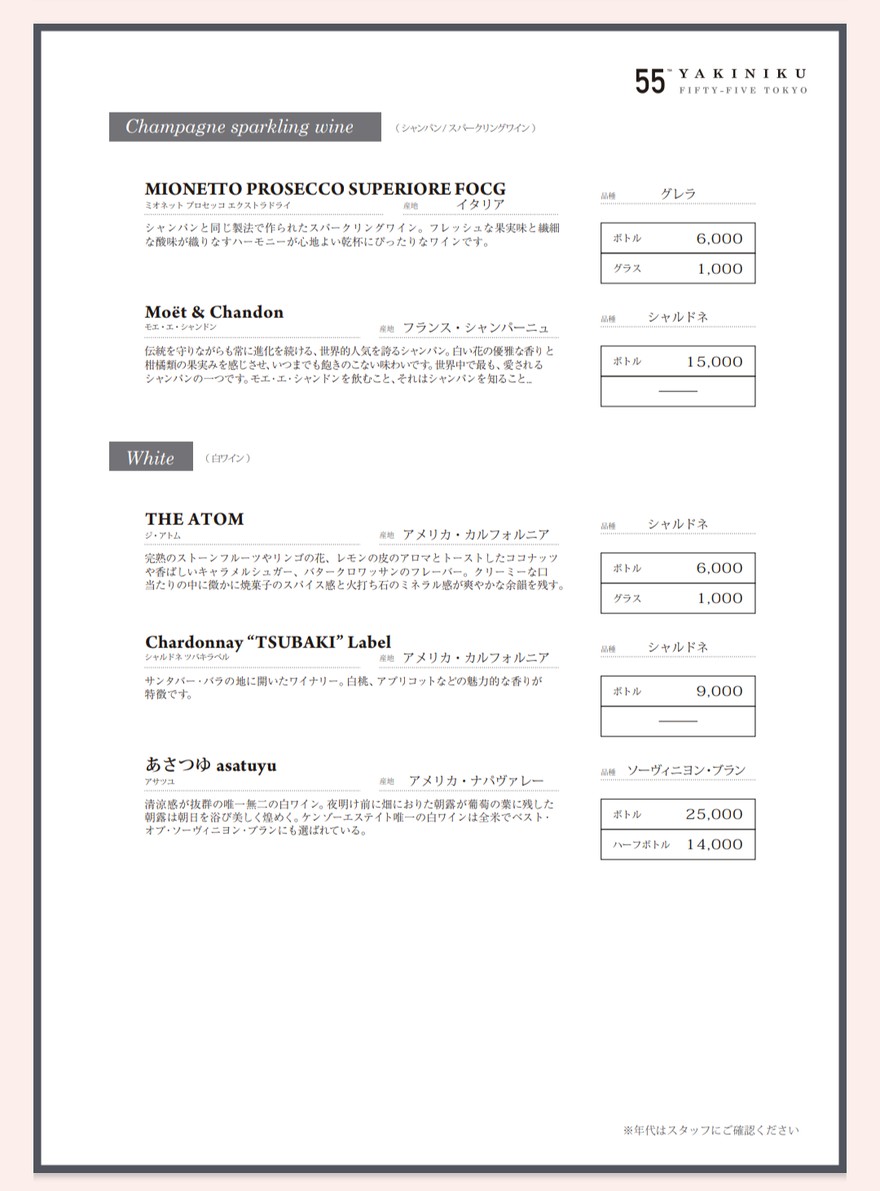YAKINIKU FIFTY-FIVE TOKYO OYAMADAI MAIN STORE menu 6