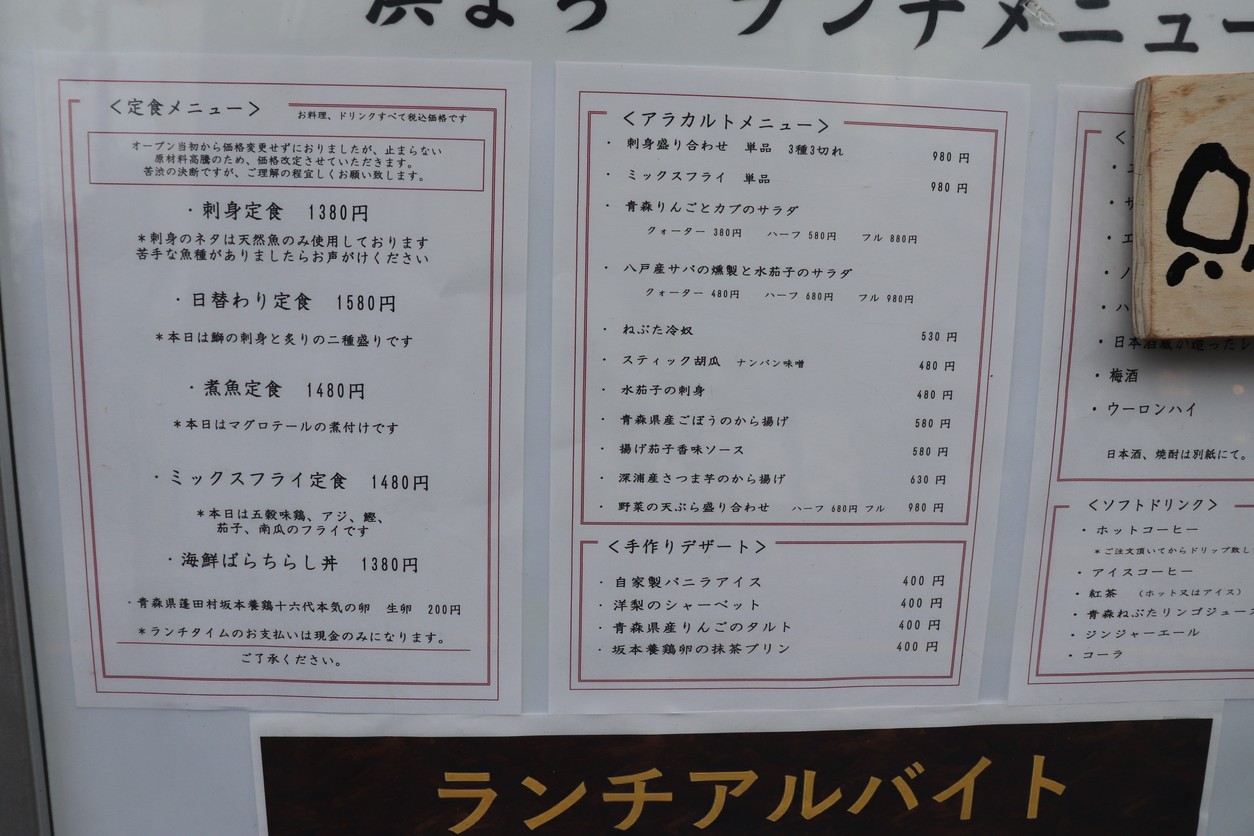 아오모리 어부 직송 제철 생선 menu 1