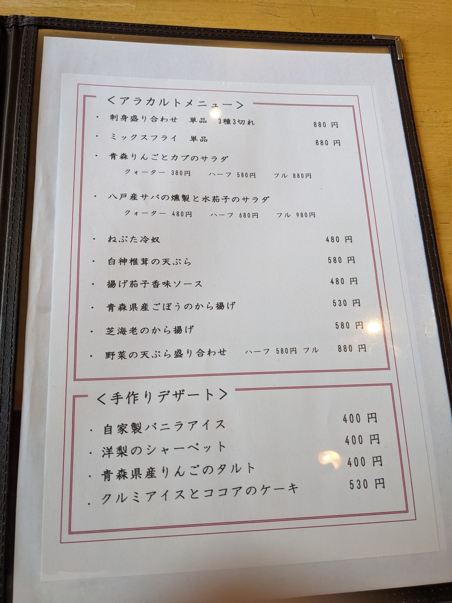아오모리 어부 직송 제철 생선 menu 2