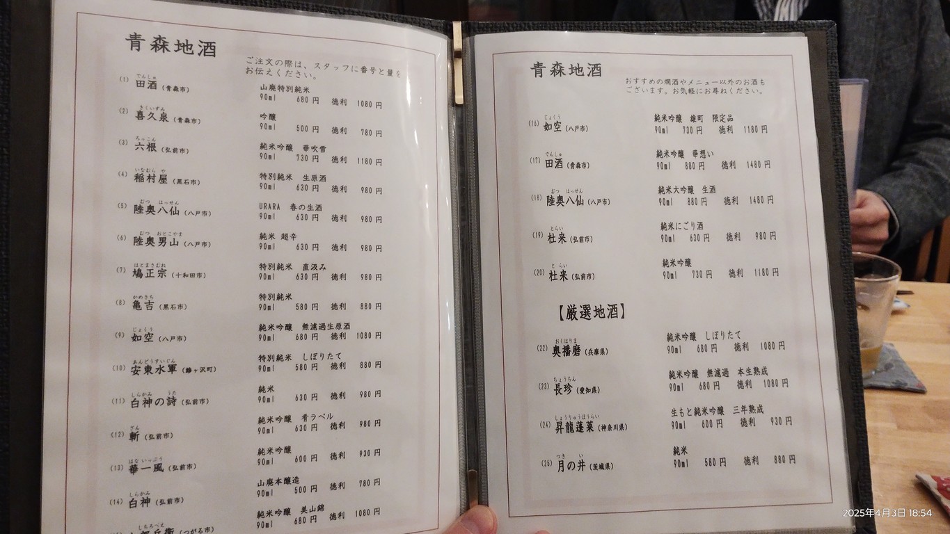 아오모리 어부 직송 제철 생선 menu 4