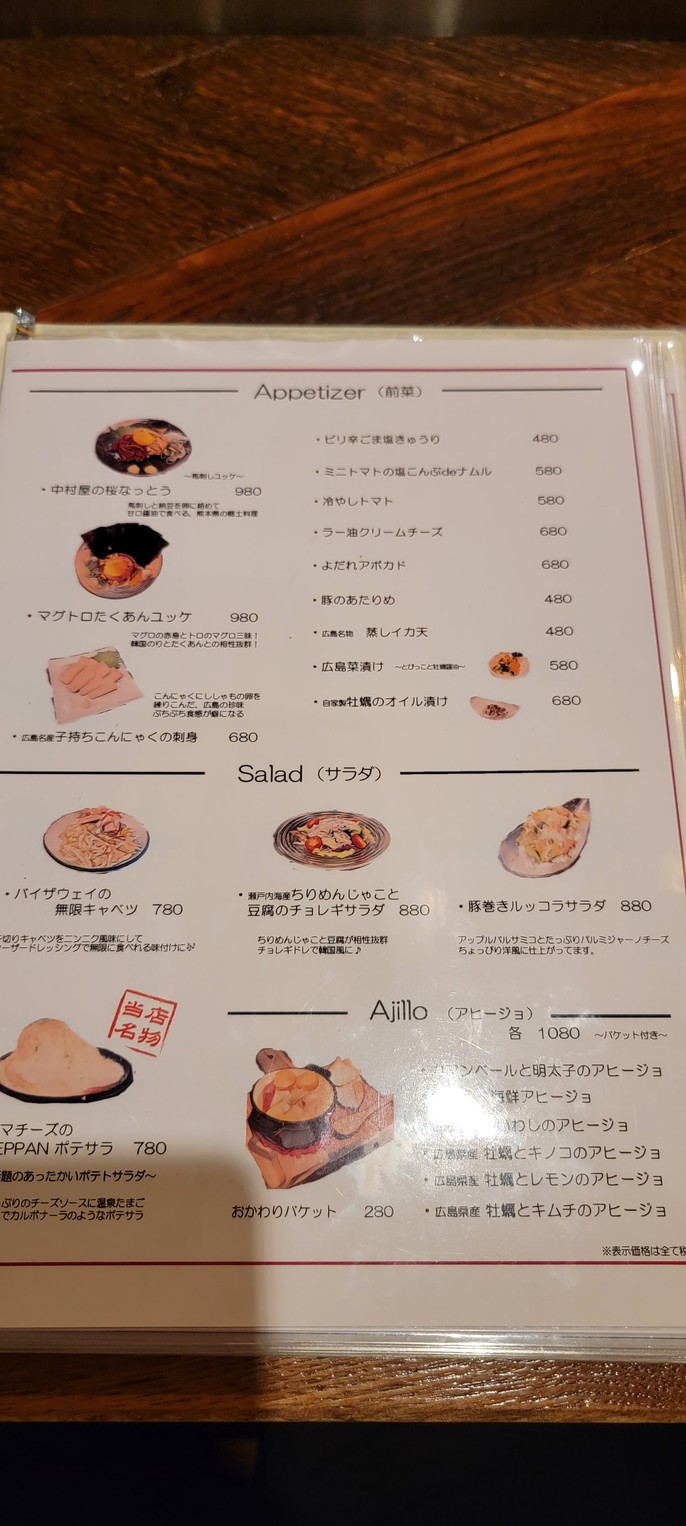 By The Way menu 1