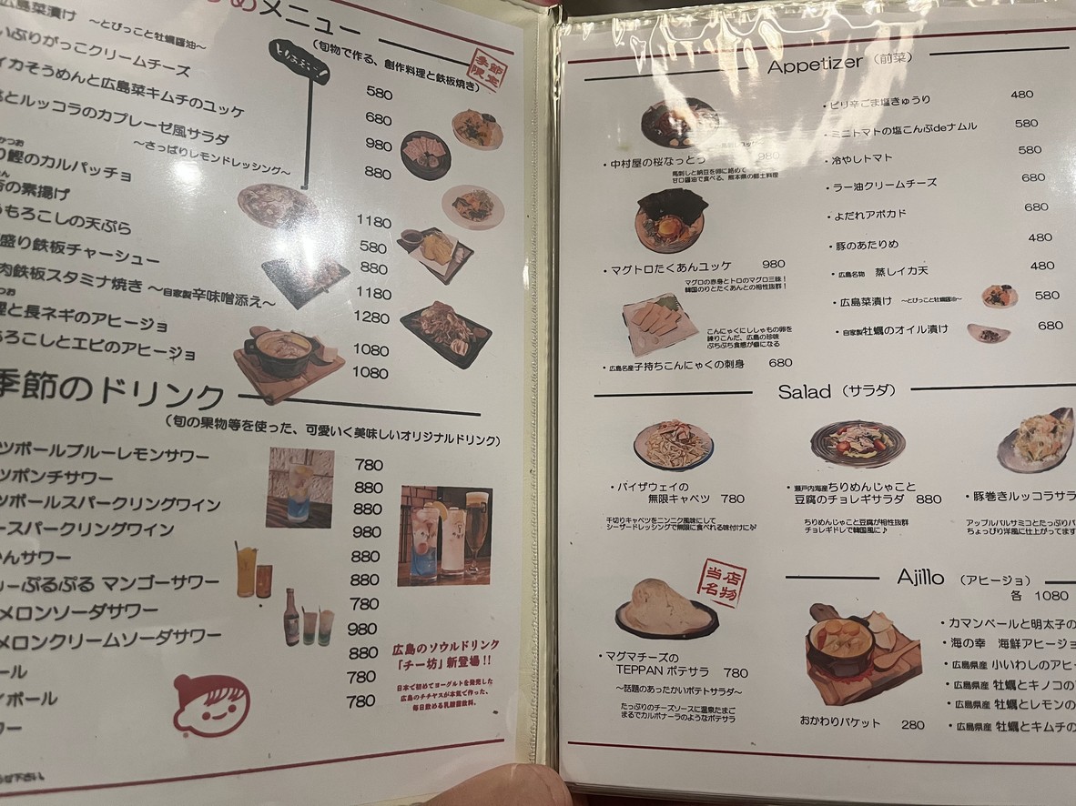 By The Way menu 2