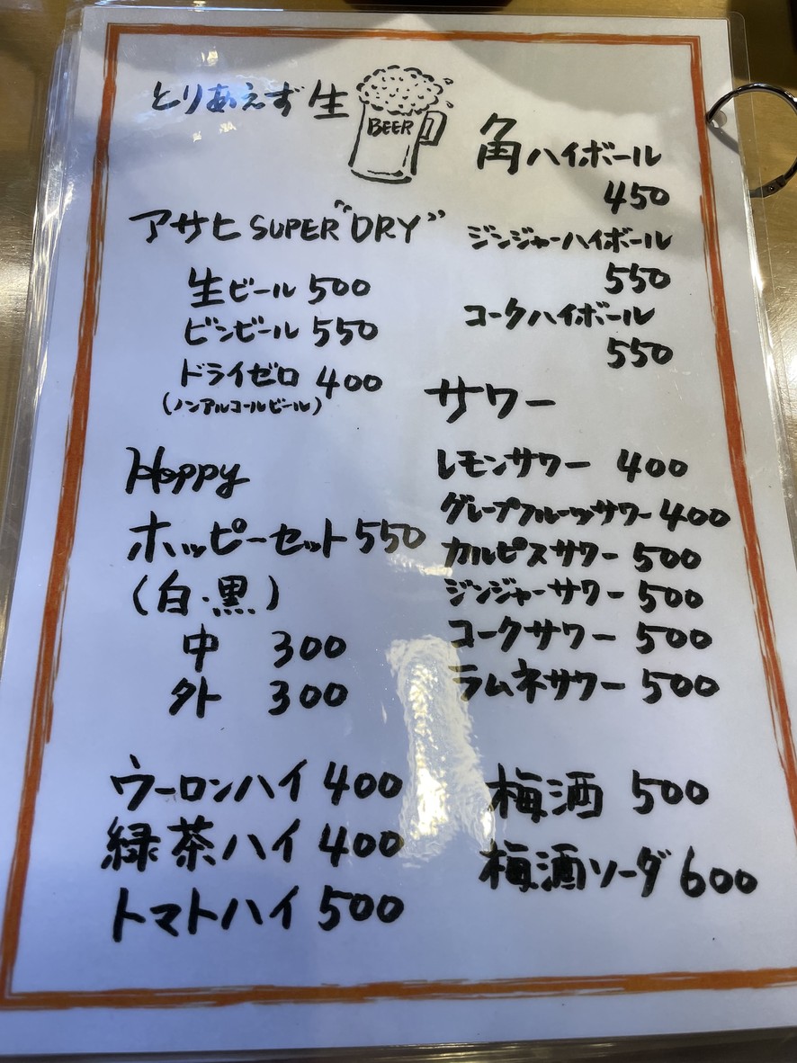 Mogura menu 4