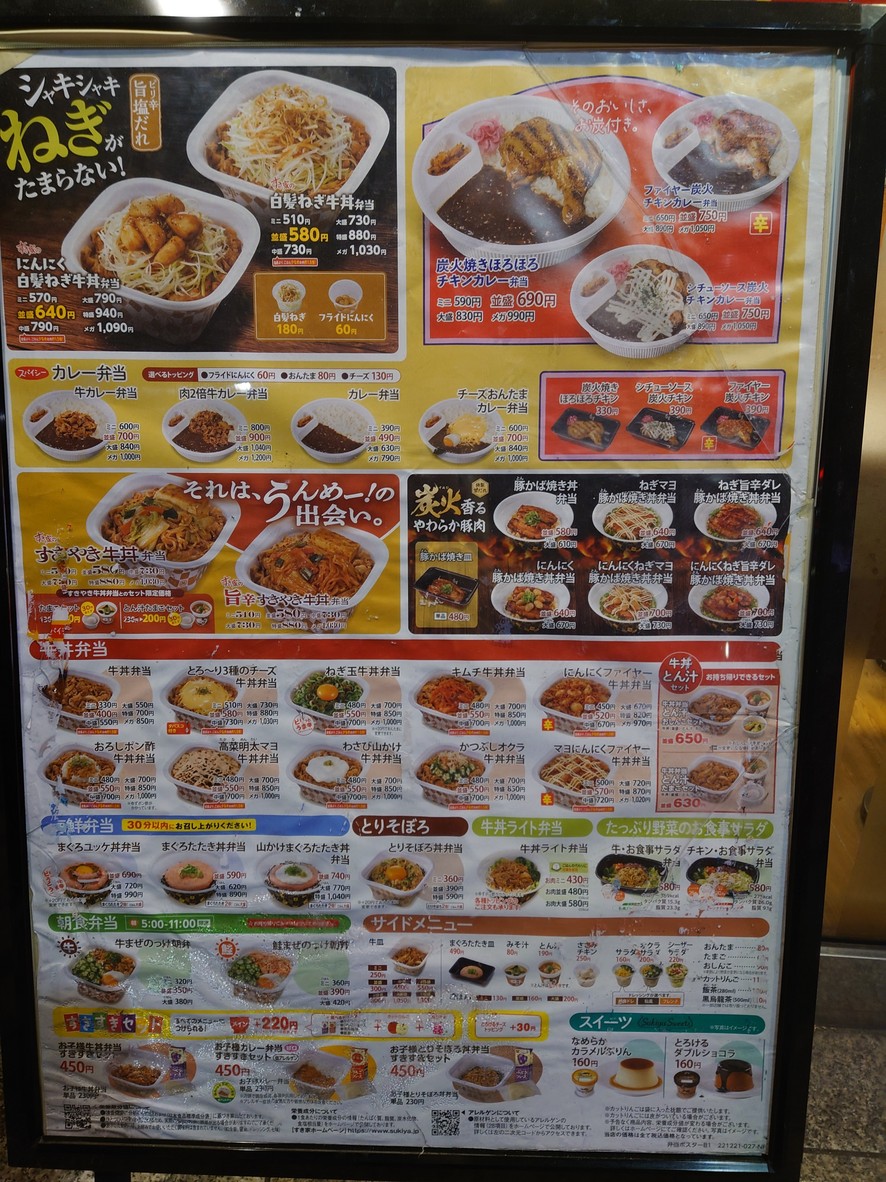 Sucursal Sukiya Hatchobori 4-chome menu 2