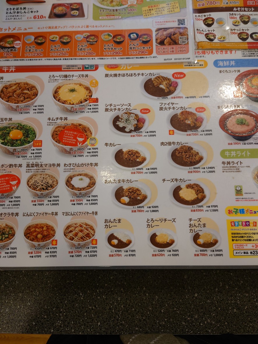 Sucursal Sukiya Hatchobori 4-chome menu 3