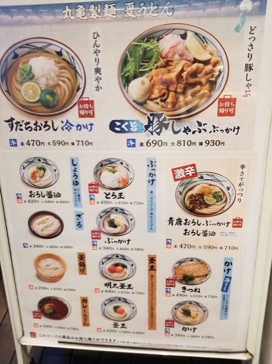 Marugame Seimen Nakano Central Park menu 1