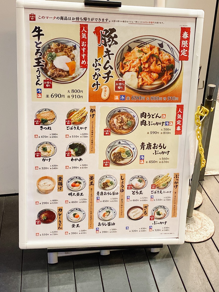Marugame Seimen Nakano Central Park menu 2