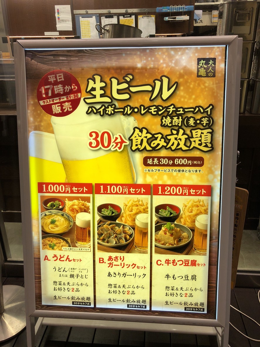 Marugame Seimen Nakano Central Park menu 3