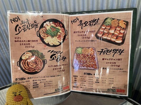 Sagoriyankopuchan Korean Restaurant