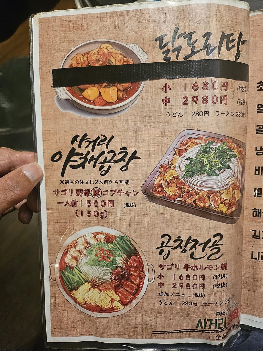 Sagoriyankopuchan Korean Restaurant menu 2
