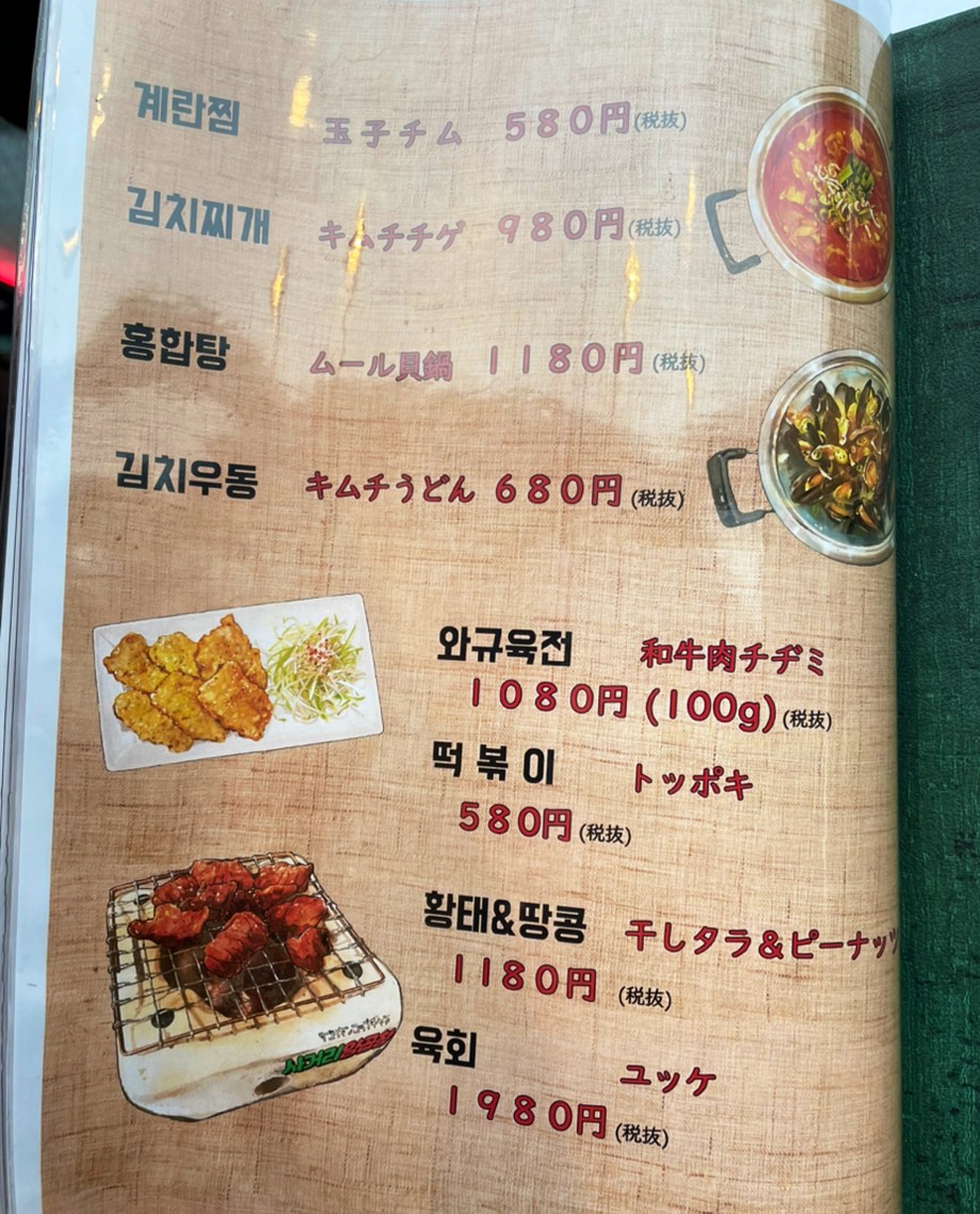 Sagoriyankopuchan Korean Restaurant menu 3