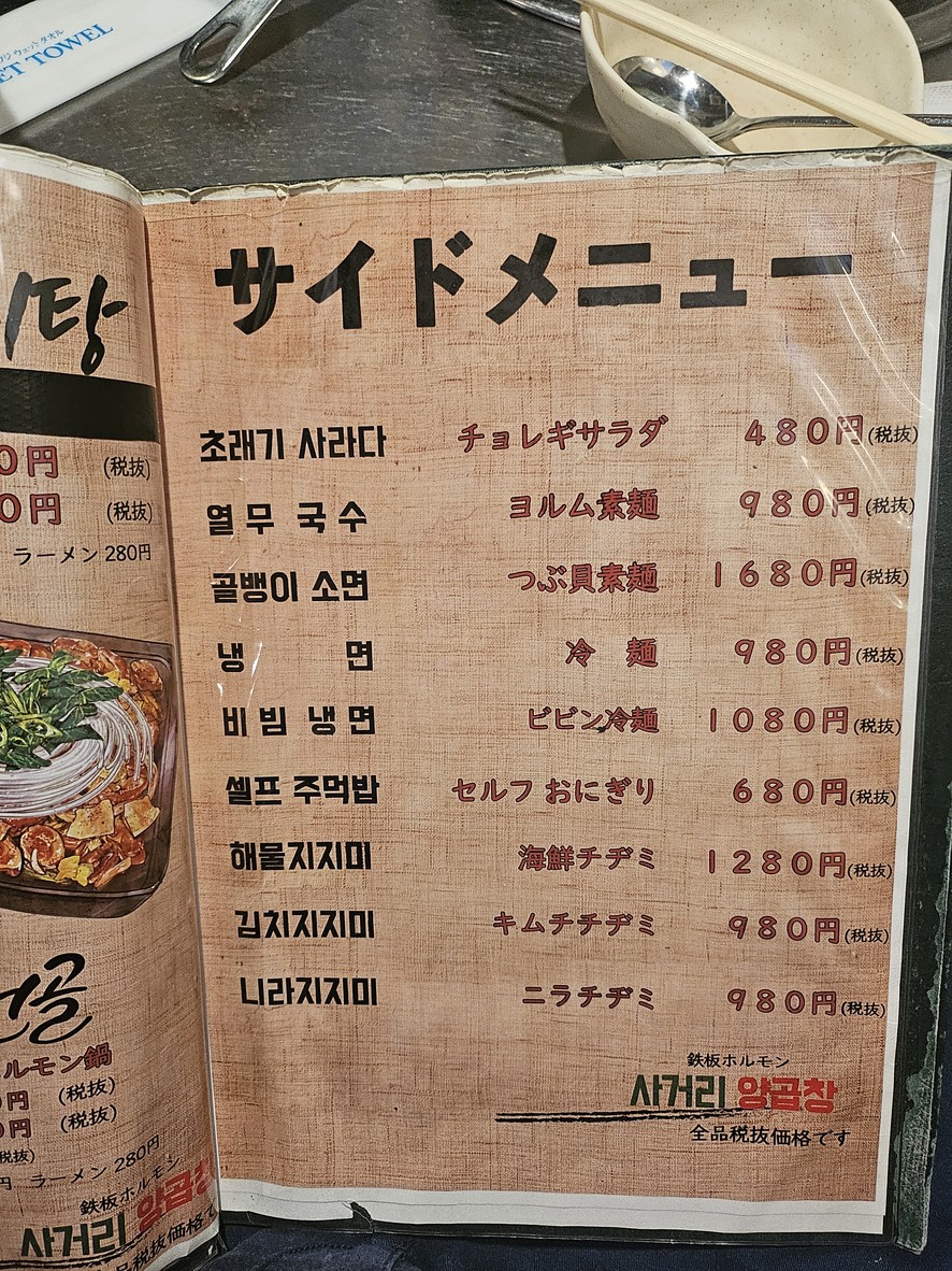 Sagoriyankopuchan Korean Restaurant menu 4