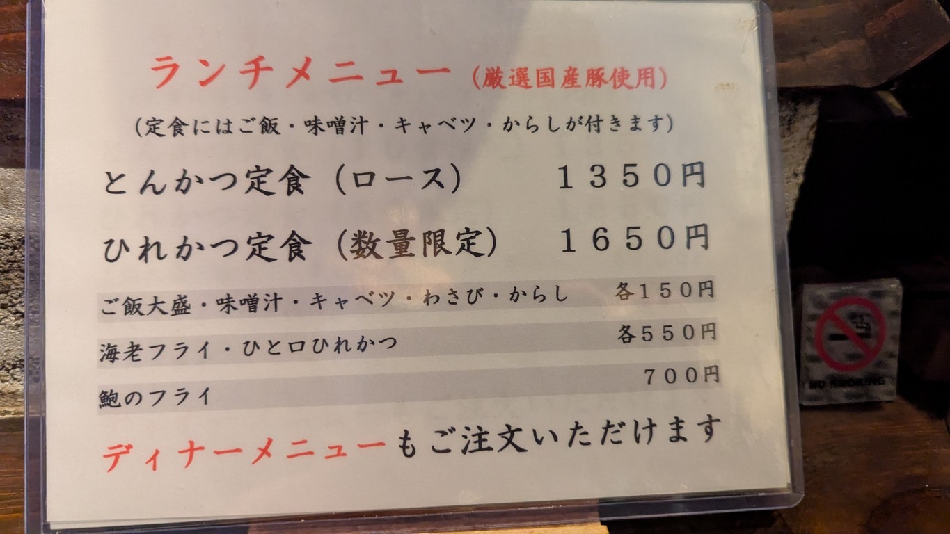 Tonkatsu Taishi menu 1