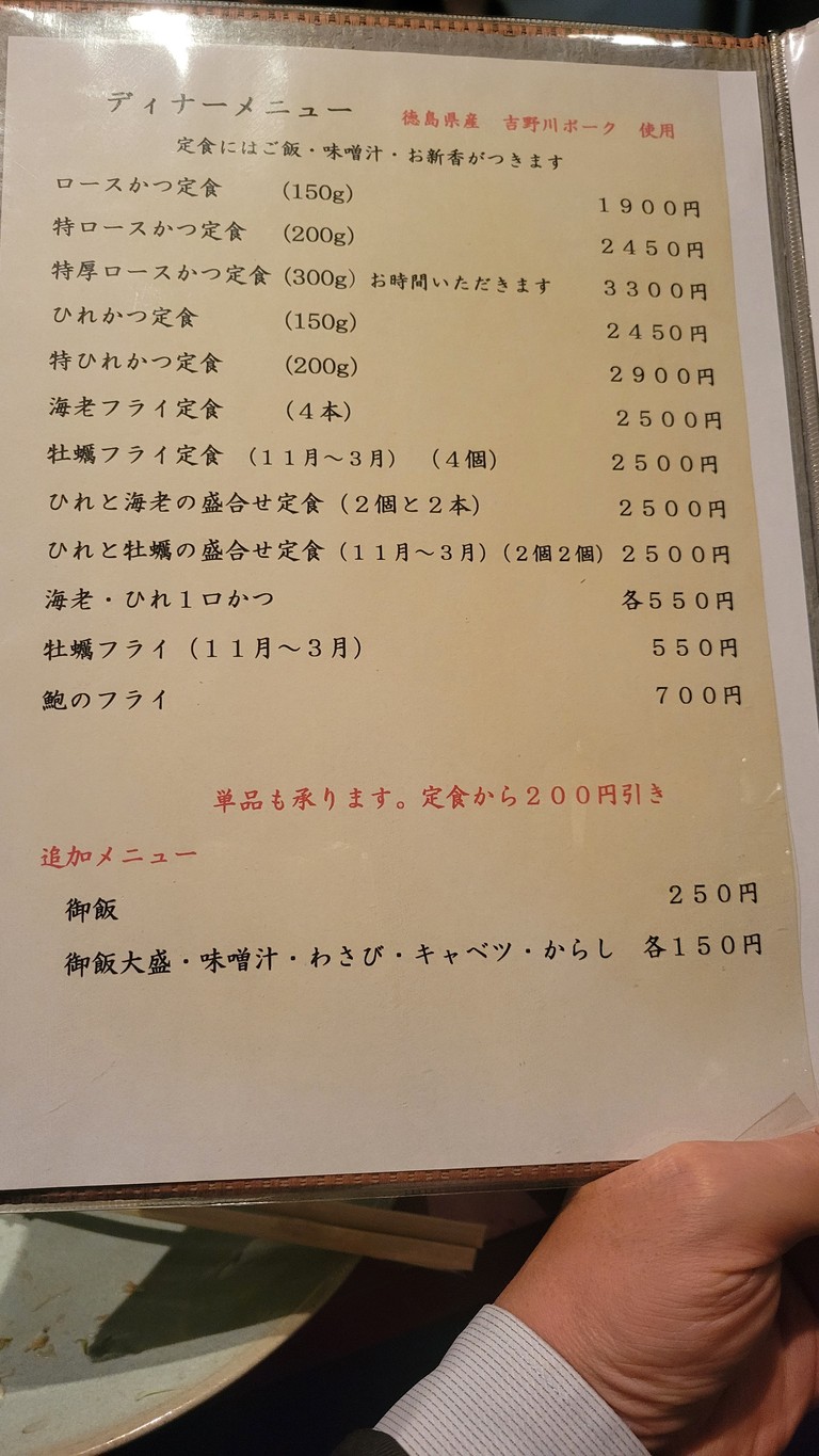 Tonkatsu Taishi menu 2