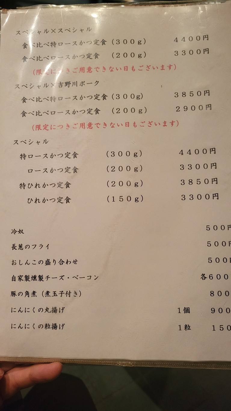 Tonkatsu Taishi menu 3