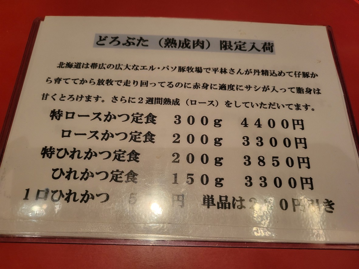 Tonkatsu Taishi menu 4