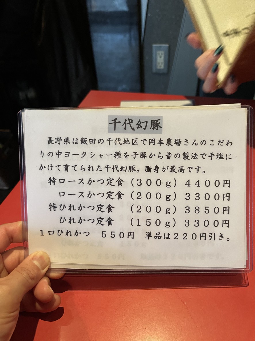 Tonkatsu Taishi menu 5