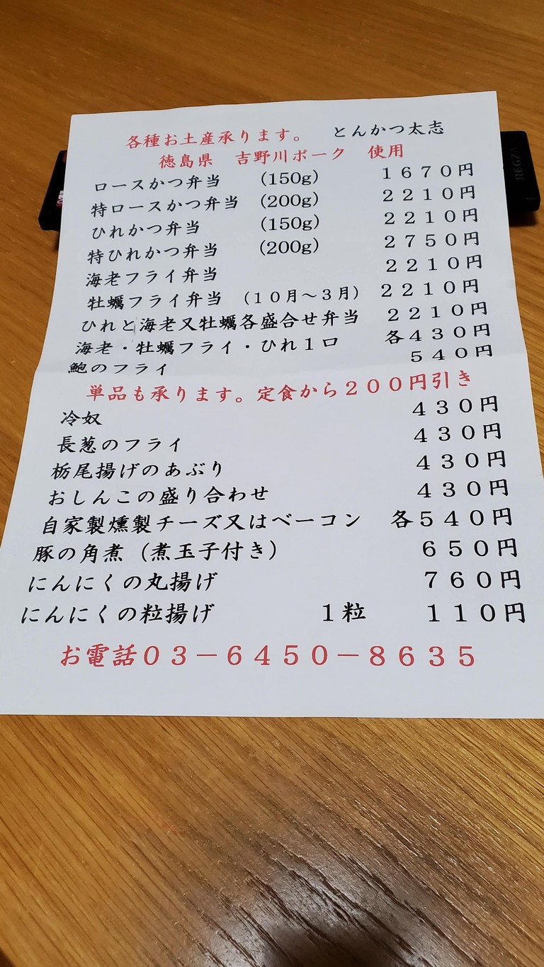 Tonkatsu Taishi menu 6