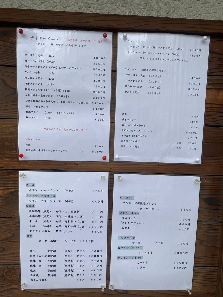 Tonkatsu Taishi menu 7
