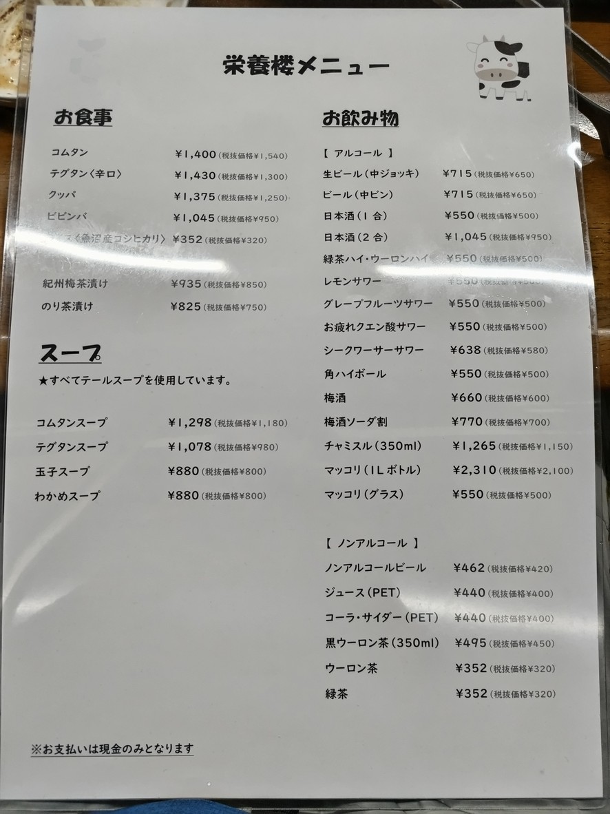 Eiyoro menu 2