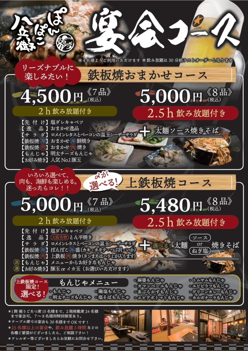 Ponpoko Hachibe menu 1