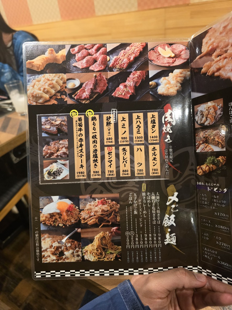Ponpoko Hachibe menu 2