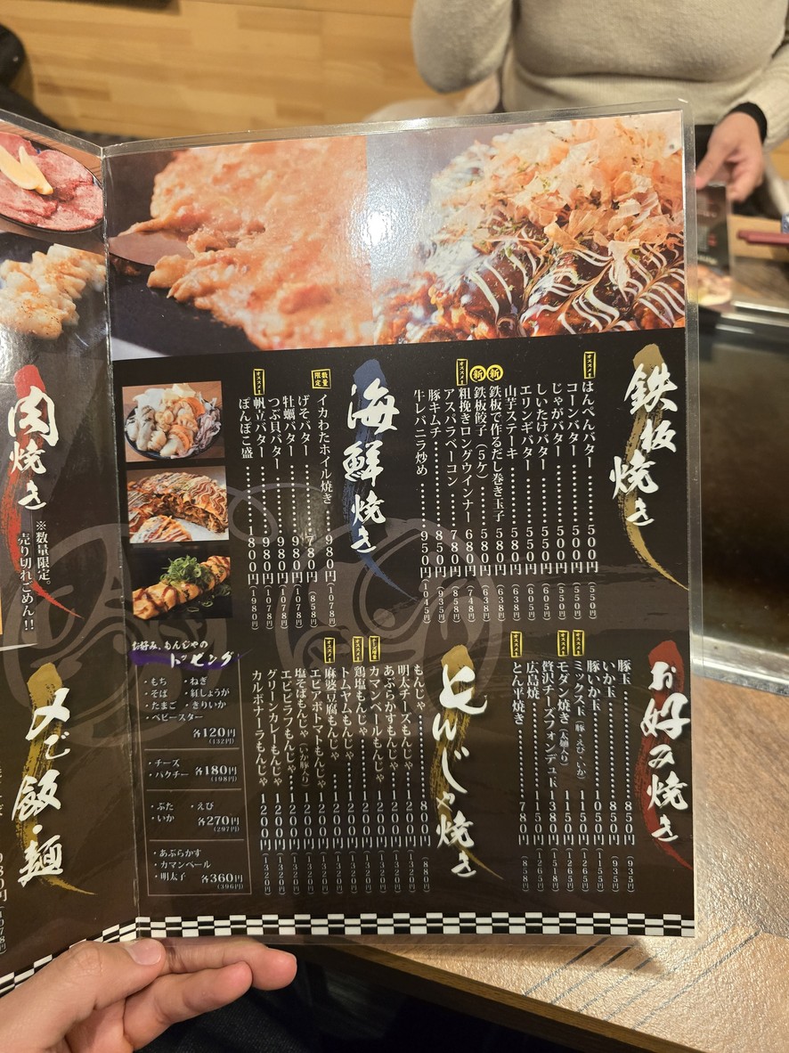 Ponpoko Hachibe menu 3