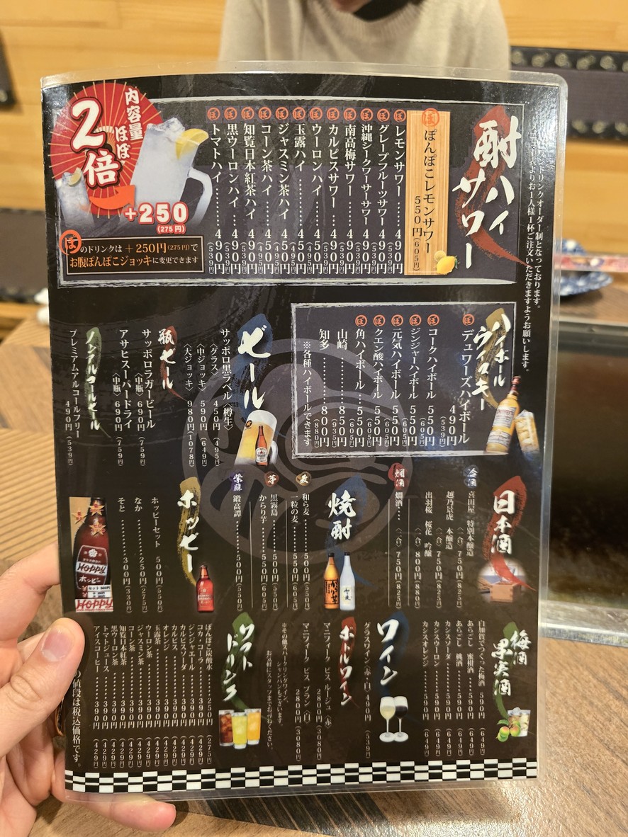 Ponpoko Hachibe menu 5
