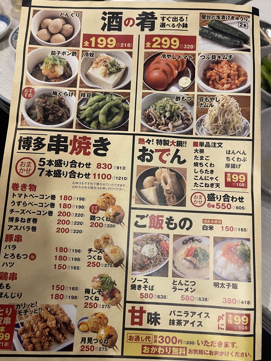 Hakata Kawaya Oimachi shop menu 1