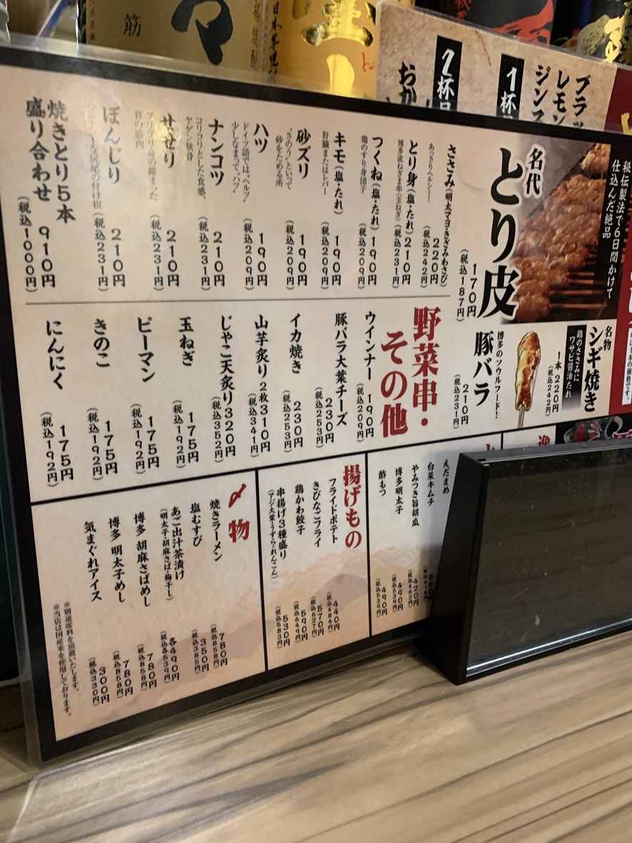 Hakata Kawaya Oimachi shop menu 2