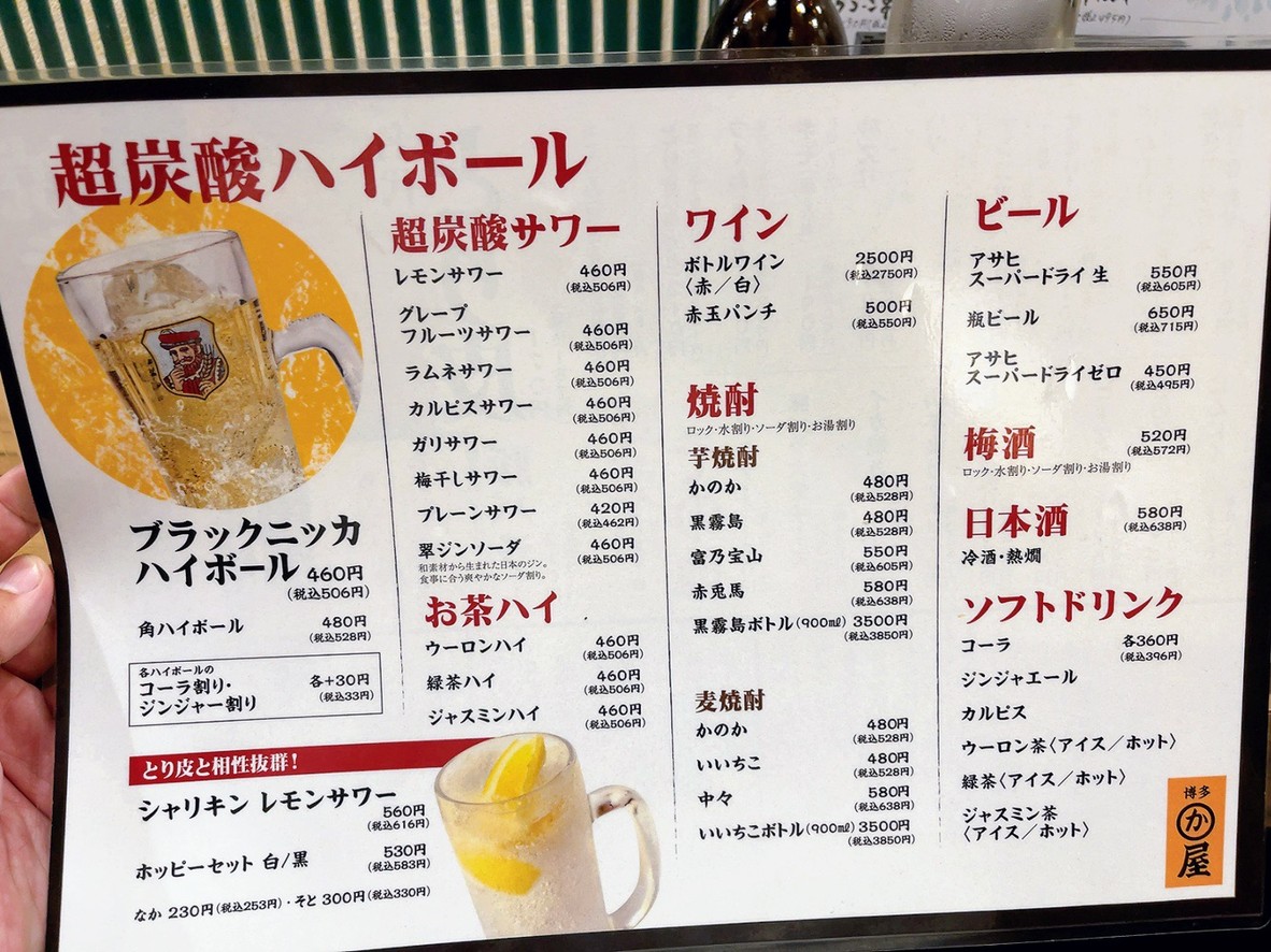 Hakata Kawaya Oimachi shop menu 3