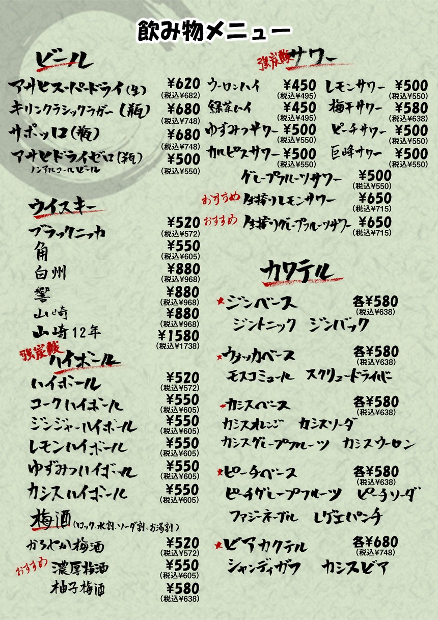 Kikunari Shinagawa menu 3