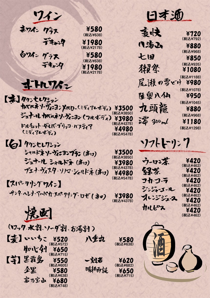 Kikunari Shinagawa menu 4