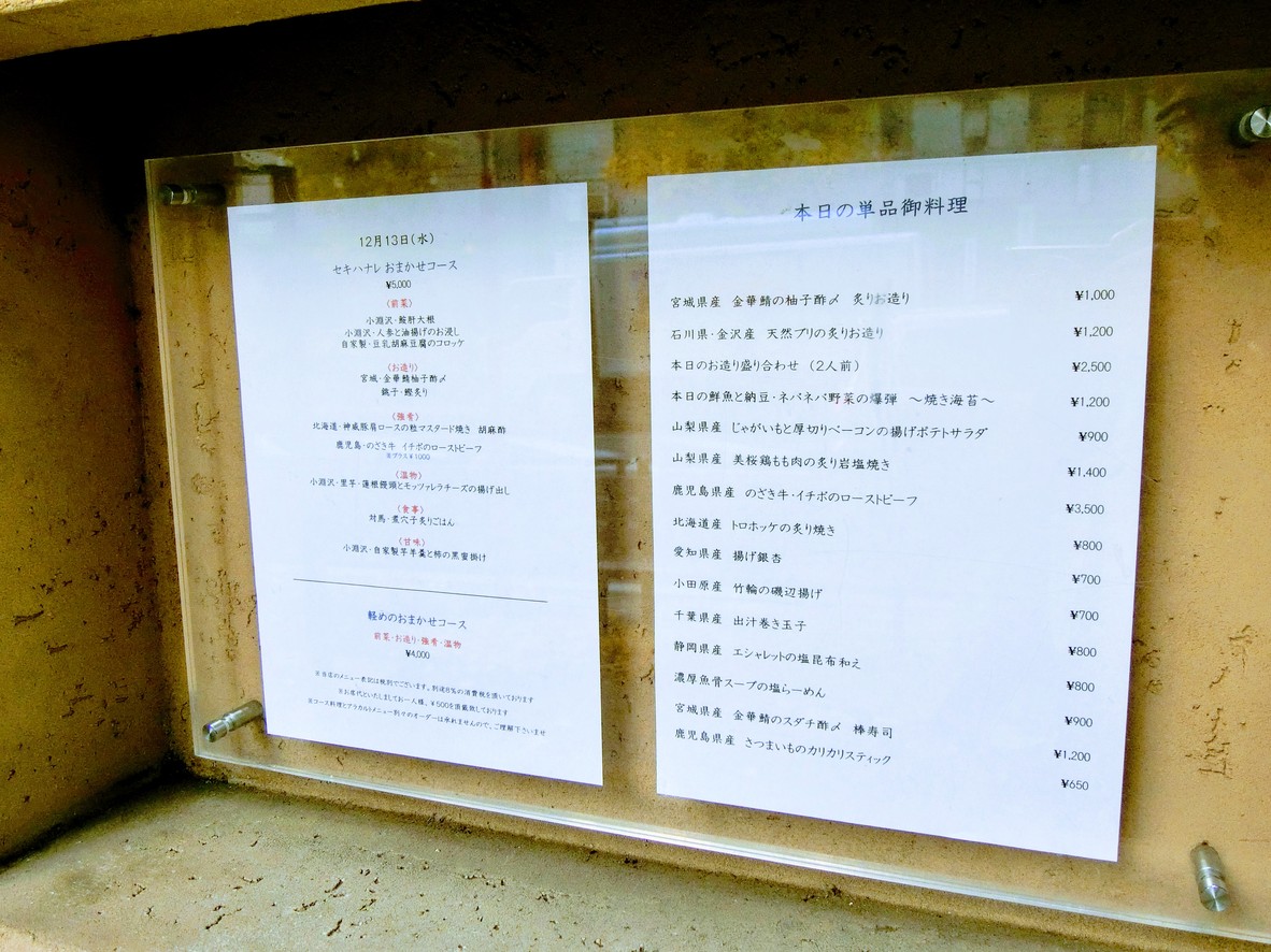 Seki Hanare menu 1