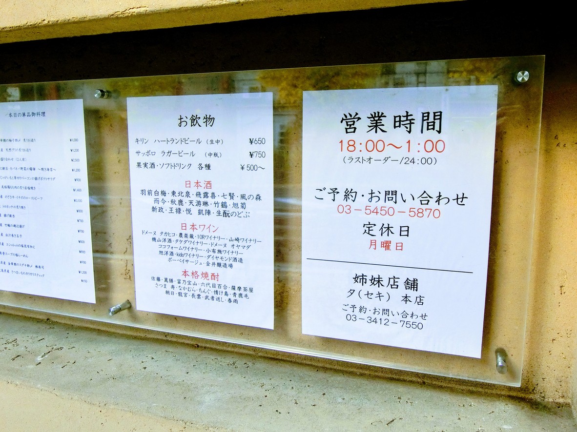 Seki Hanare menu 2