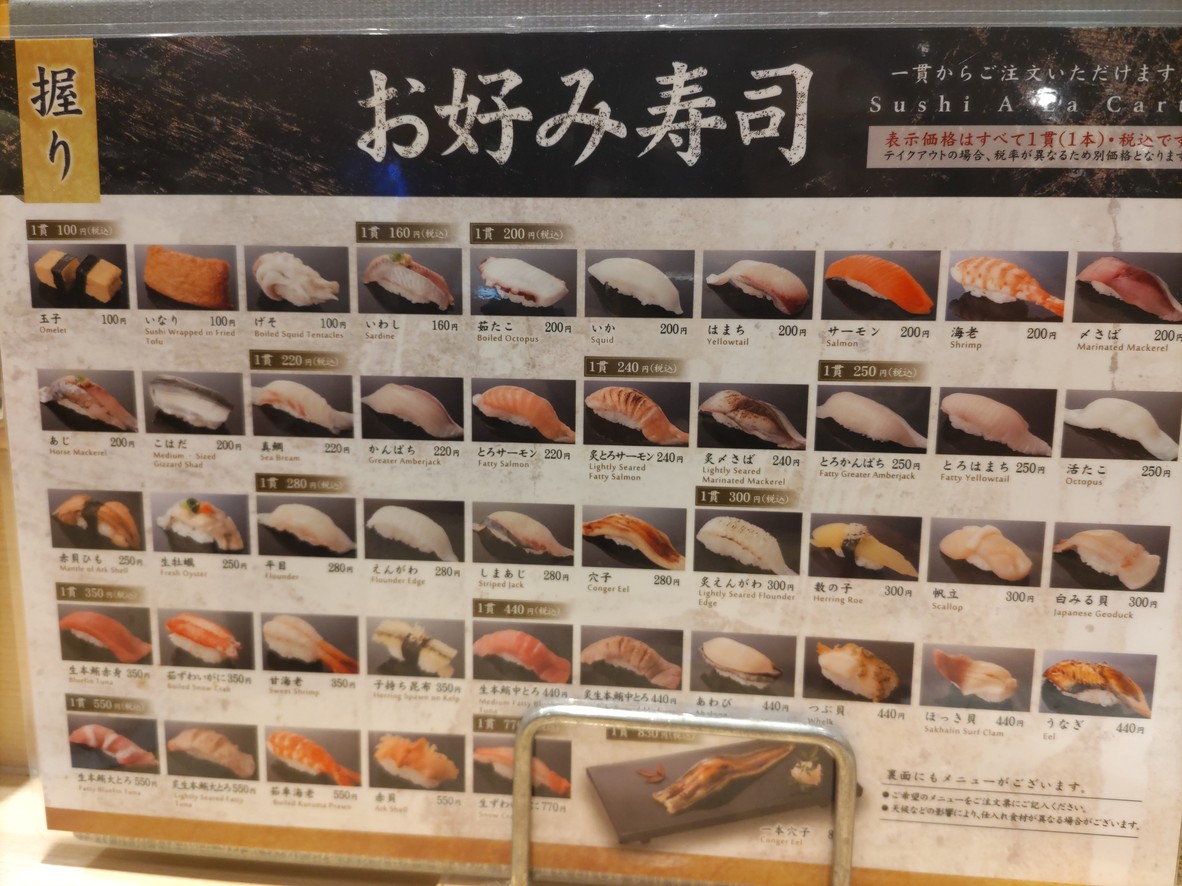 Sushi Tsukijinihonkai Takenotsukaten menu 1