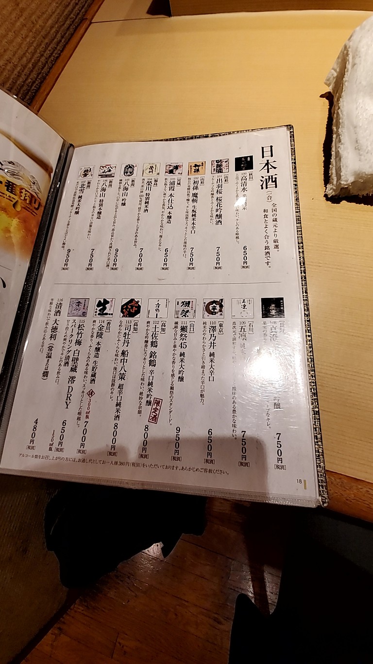 Sushi Tsukijinihonkai Takenotsukaten menu 2