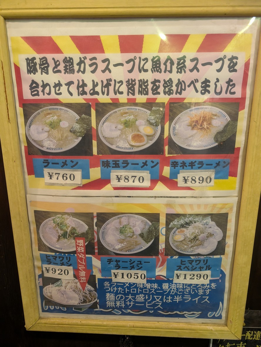 Himawari menu 1