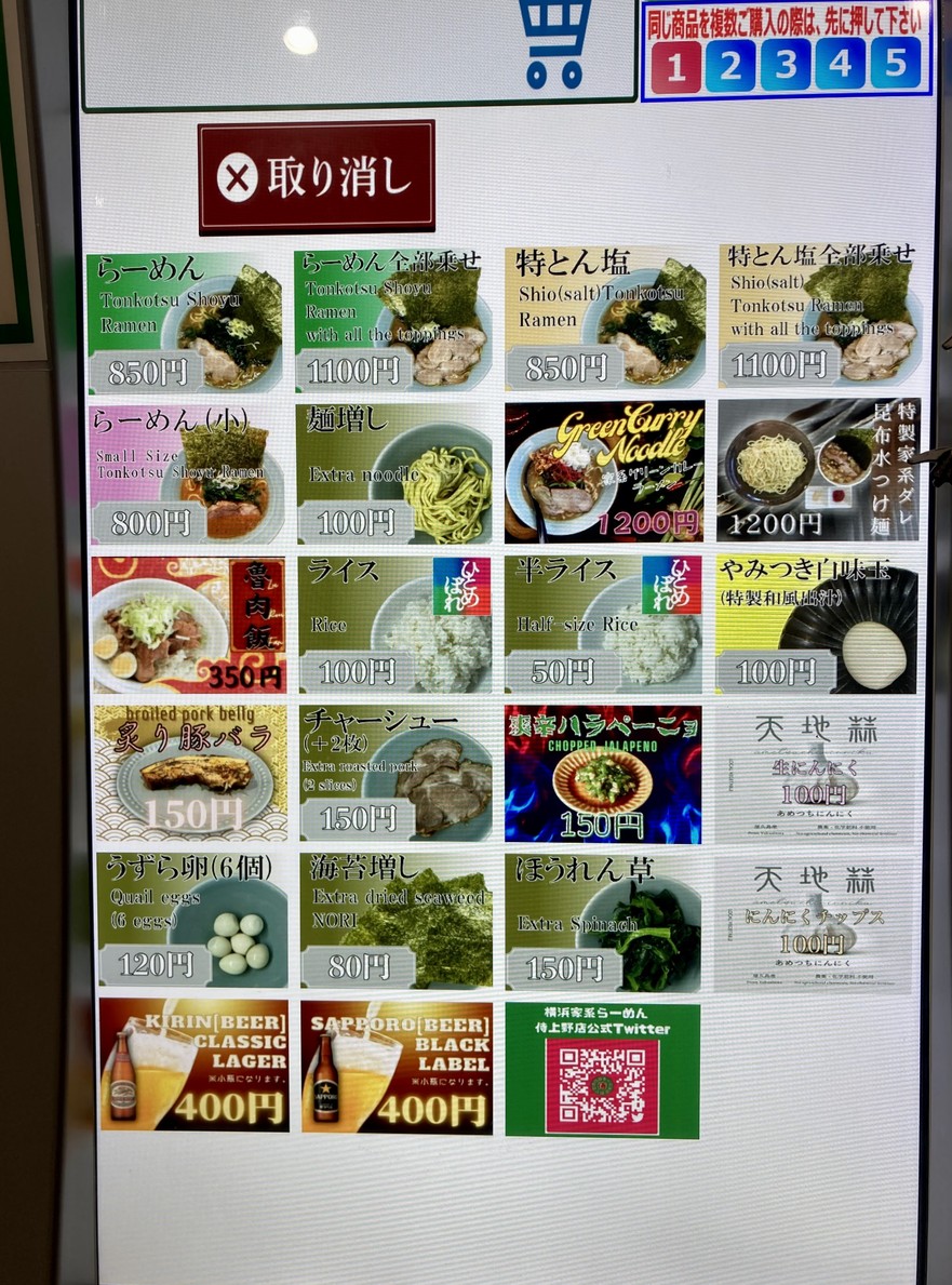 Yokohama-iekei Ramen Samurai Ueno menu 1