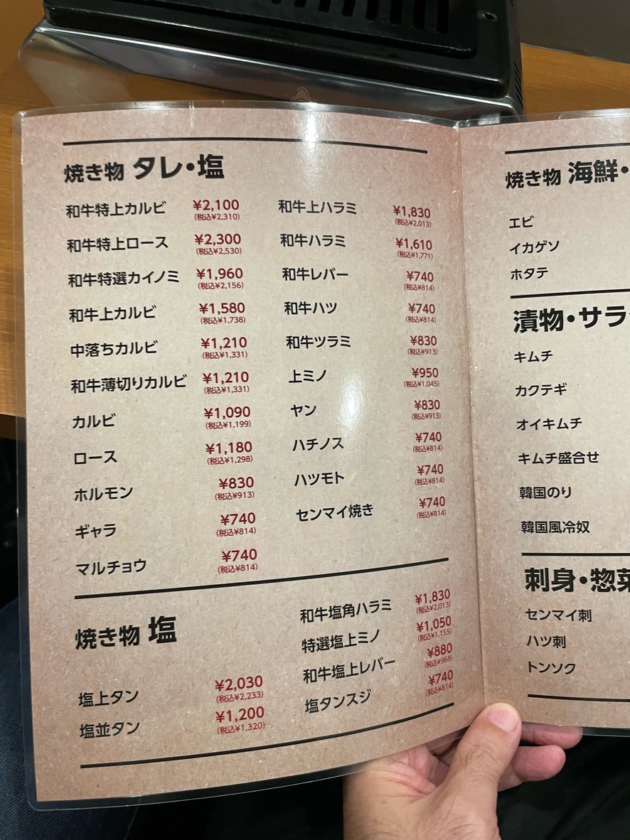 Yakiniku Taisei menu 1