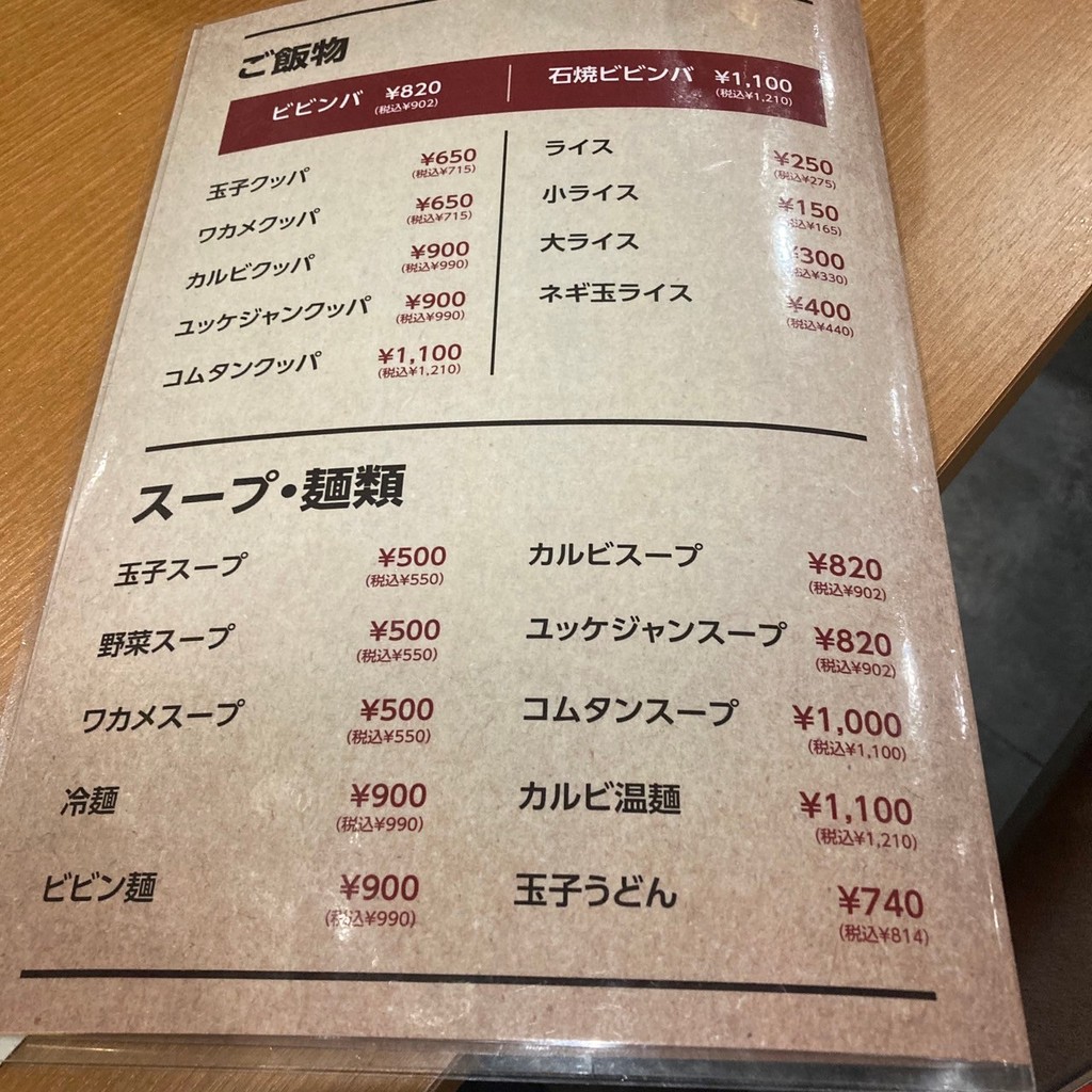 Yakiniku Taisei menu 3