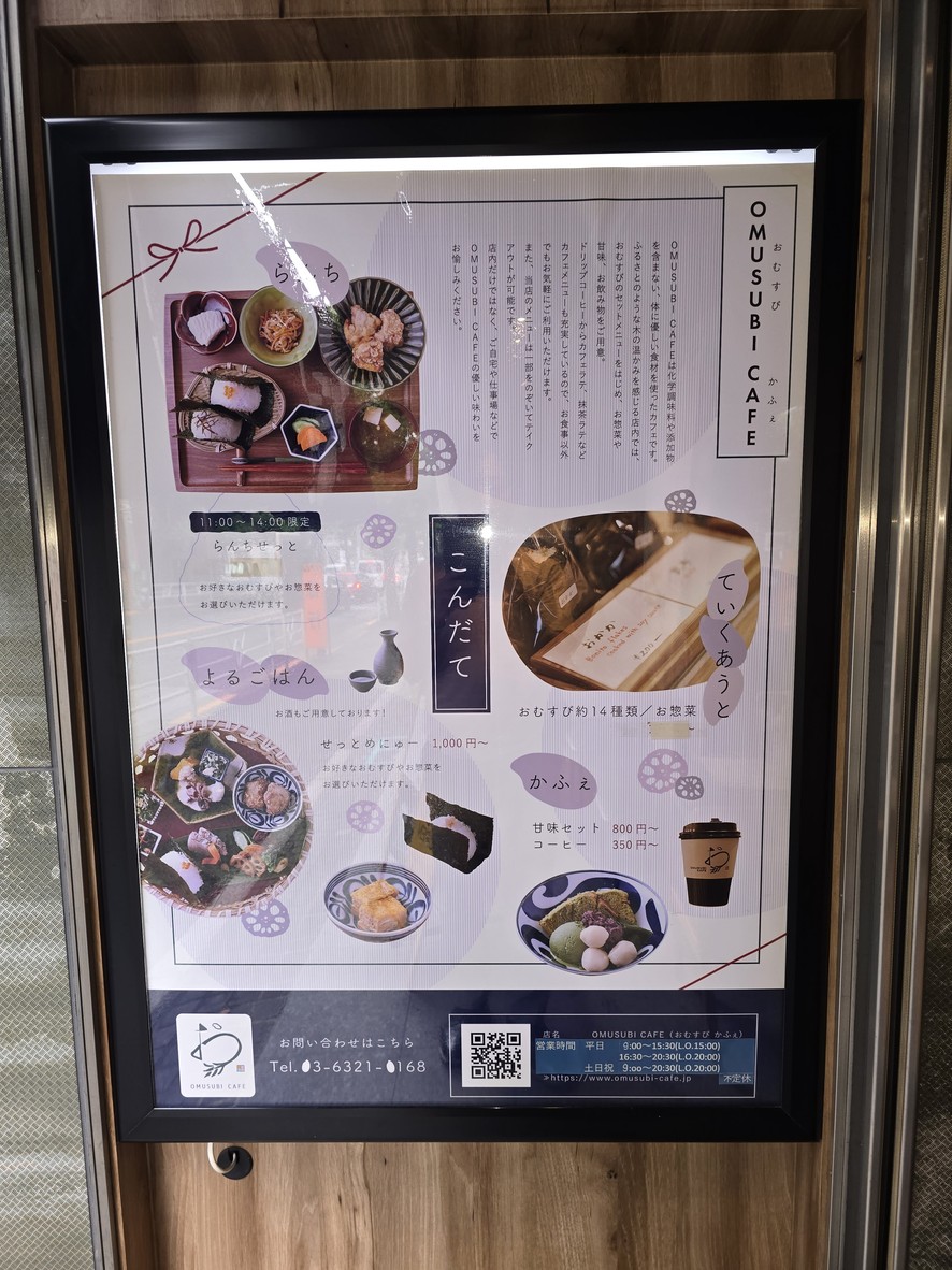 OMUSUBI CAFE menu 1