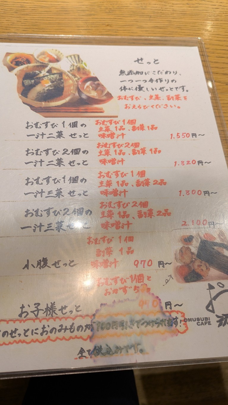 OMUSUBI CAFE menu 2