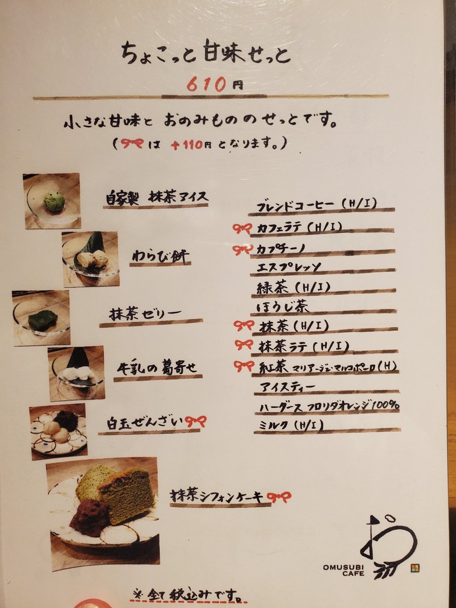 OMUSUBI CAFE menu 4
