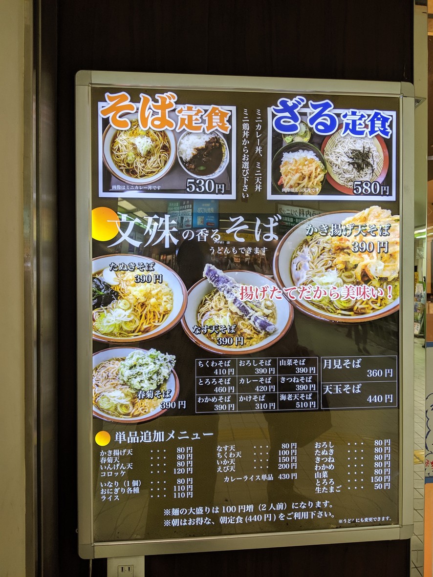 Soba Udon Monju, Narimasu Branch menu 1