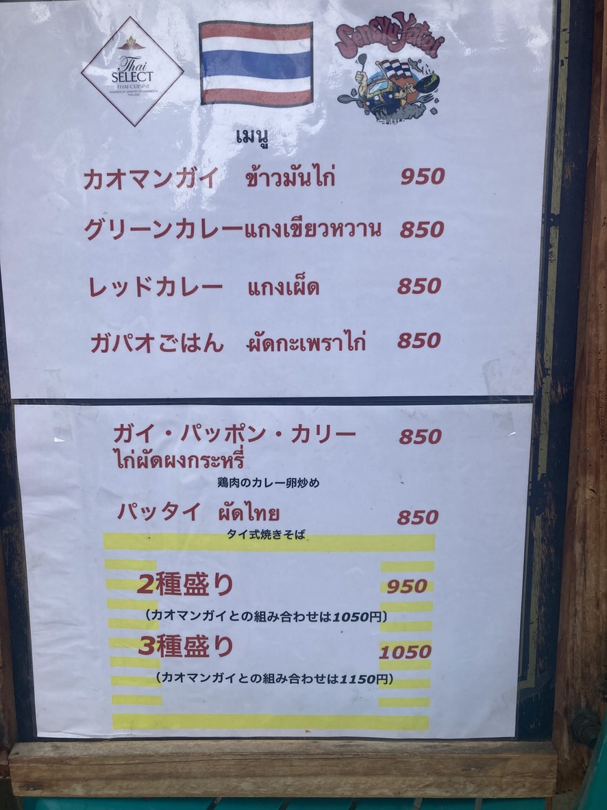 타이 고항 센슈 야타이 menu 5