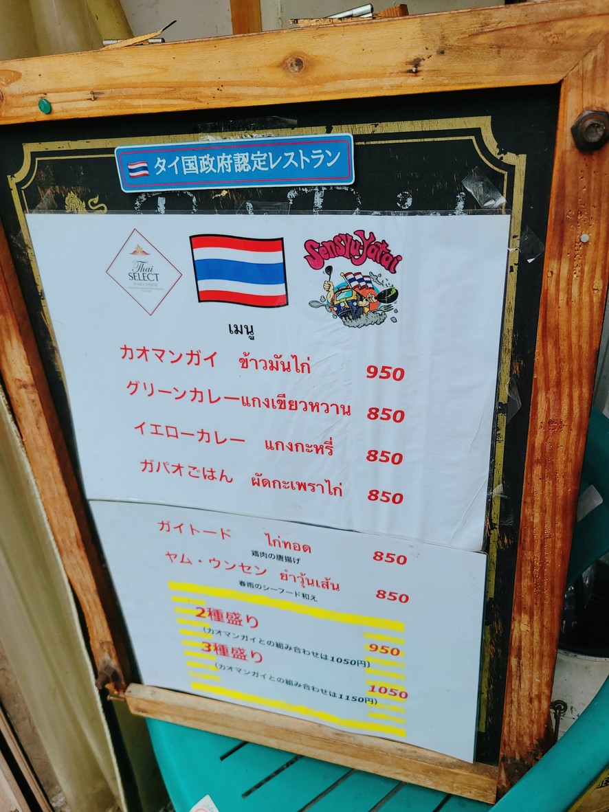 타이 고항 센슈 야타이 menu 6