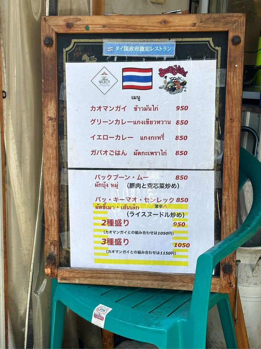 타이 고항 센슈 야타이 menu 7