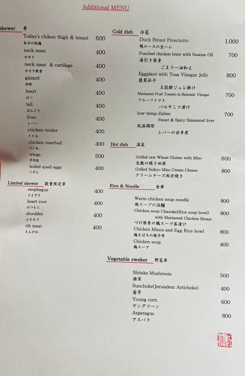 焼鳥 倭 ｜YAKITORI YAMATO menu 2